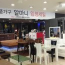 아르마니가구 이미지