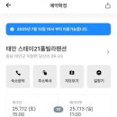 스테이 21 | 태안 안면도 여행 | 스테이21풀빌라 숙소 추천 | 솔직 후기
