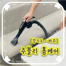 주블리홈케어 이미지