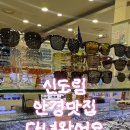 안경나라테크노마트신도림점 네이버블로그