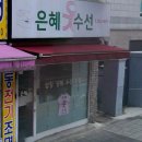 은혜옷수선 이미지