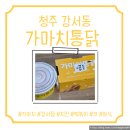가마치통닭강서점