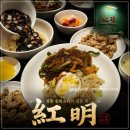 홍명 | 논현 학동역 맛집으로 유명한 중식당 홍명 내돈내산 솔직후기 (글쎄..?웨이팅까지 …)
