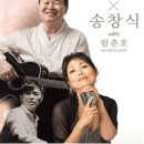 정훈희 송창식 콘서트 이미지