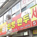 빛고을찐빵만두
