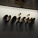 인갤러리 A | 서울 한강뷰 레스토랑 | 호텔나루 부아쟁 디너 마포역 호텔나루 엠갤러리 레스토랑 후기