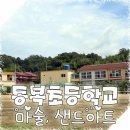 동복초등학교 | 전남 화순 동복 초등학교 행사 방문 후기 마술, 샌드아트 공연.