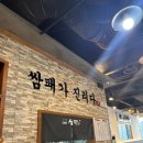 쌈패 - 중구 대종로 275 | 가족 모임으로 제격인 도안동맛집 쌈패 도안점 다녀온 생생한 후기