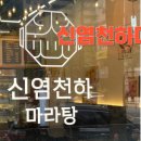 신염천하 이미지