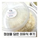 정성담은 | 양산 물금 정성을 담은 이유식 후기이유식 당일제작 당일배송