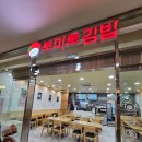 을지로밥집 토마토김밥 파인에비뉴점 직장인후기