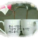 좋은사람 이미지