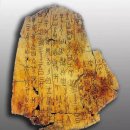 ﻿도문·각부에서 갑골문자 까지, 소전·예서에서 해서까지, 한자의 발전사를 약술하다. 이미지