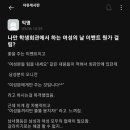 나만 학생회관에서 하는 여성의 날 이벤트 뭔가 걸림? 이미지