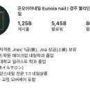 은오이아 네일