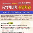 2023 글로벌사이버대 동양학과 심입생모집 이미지