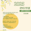 샨티