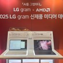 고성능 AI 크라켄포인트 탑재한 LG 그램 X AMD 론칭 미디어데이 후기