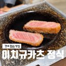 이치규카츠건대 | 건대 혼밥 추천 이치규카츠, 신선하고 든든한 규카츠 한상차림 후기
