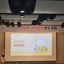 포럼 | 2024충남형 가족정책 연구포럼 행사영상 제작 후기