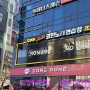 코인홀릭 동전노래연습장 | 신상 코인노래연습장 코인홀릭 양산물금점 내돈내산