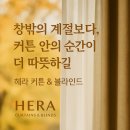 감성홈커튼블라인드수원