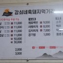 마천흑돼지촌 이미지