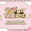 은둔의광장 | 서울시민의 외로움 예방을 위한 외로움없는서울 365 서울챌린지 후기