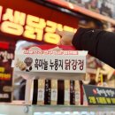 훈이제빵소 | 단양 구경시장 맛집 흑마늘누룽지닭강정 막걸리 웨이팅 포장 후기