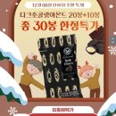 산과들에 다크초콜릿아몬드 30봉 토스페이 9900원원나 ㄷ ㄷ 이미지