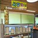 소문난시골쌈생고기 이미지