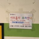 샤브홀리세종시점