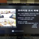 한화리조트 평창 휘닉스파크 조식 뷔페 솔직후기