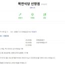 목연식당 이미지