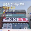 딱이야호프