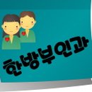 광명부부한의원 이미지