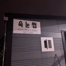 시그니제이(signie J) | 김해 주촌 속눈썹펌 속눈썹연장 잘하는곳 시그니제이