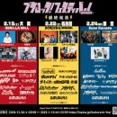 옥문 | 부크록!(ブクロック) 페스티벌 후기 (backdrop cinderella presents) 2025 in Zepp Haneda