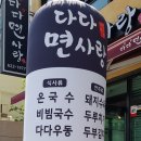 다다면사랑 이미지