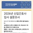 2026 삼성서울병원 신규간호사 채용 최종합격 후기ㅣ③ 채용 검진 및 신입간호사 오리엔테이션, 합격...