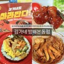 김가네방배본동