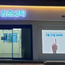 서울세탁 이미지