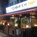 엄마네포차 - 안양시 만안구 | 엄마네포차