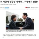 또 박근혜 언급한 이재명… 이번에도 반전? 이미지