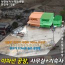 일동공인중개사사무소 | NO.11476.포천공장매매,일동면공장매매,화대리공장