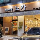 정육식당 노가 이미지