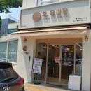 오,유미당광주첨단2지구점 네이버블로그