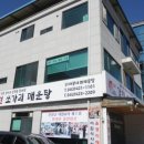 강.쏘가리매운탕 이미지