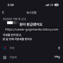 동일운수(자) | 토스 숨은 환급액찾기 서비스 사용후기 (이걸 1년만 더 빨리 알았어야 했다)