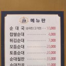 최고가마솥순대국 | 동탄순대국맛집 동탄가마솥순대국 20년 전통 맛집 순대철판 후기!